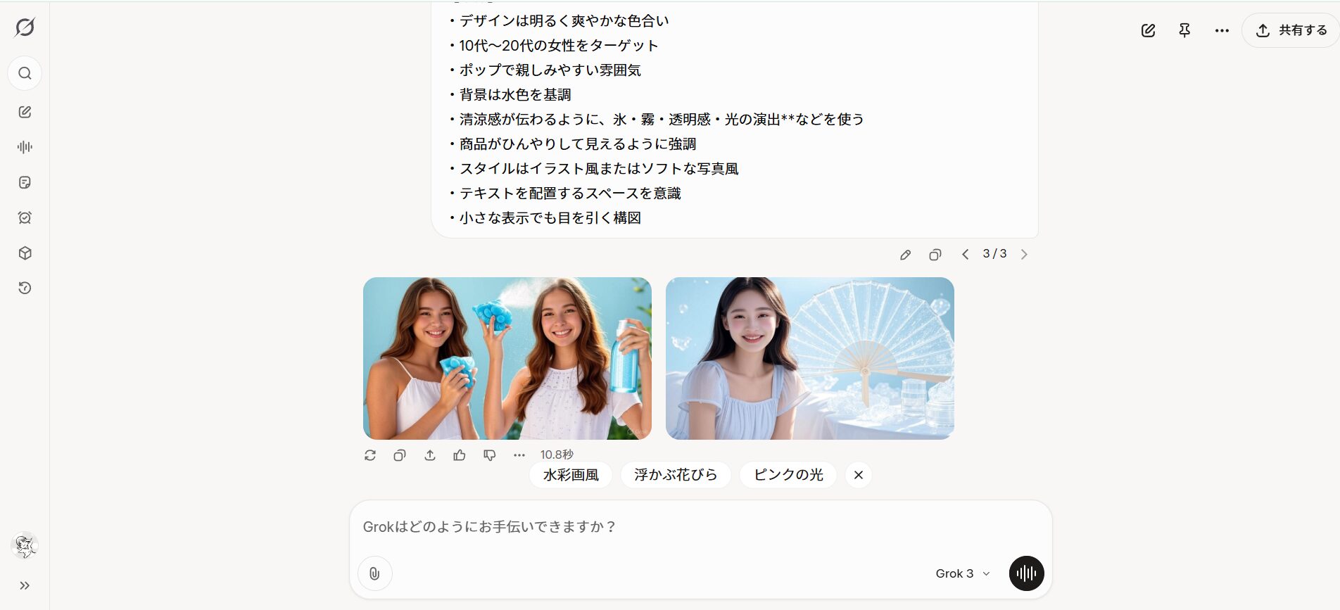 Grokでプロンプトにもとずいて画像を生成できることを示す画像