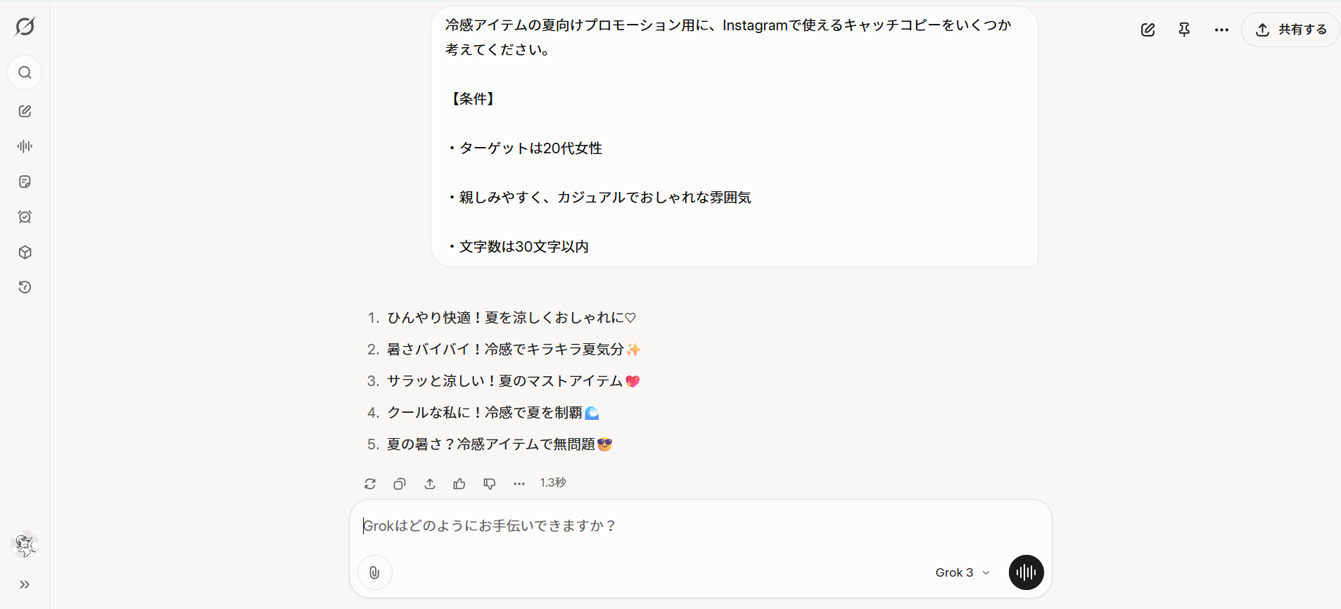 Grokでキャッチコピーの考案ができることを示す画像