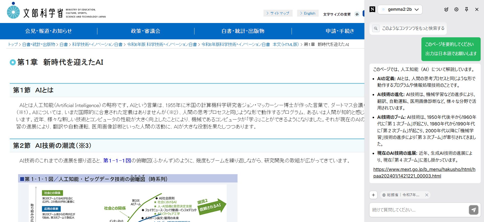 Native Mindで要約をしている画像
