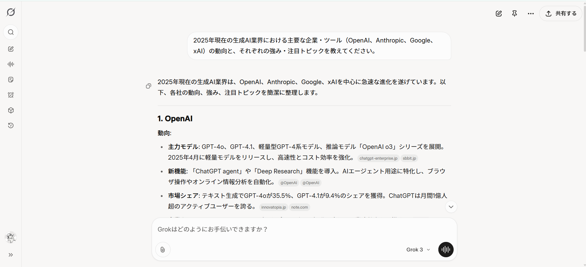 Grokで市場調査と競合分析ができることを示す画像