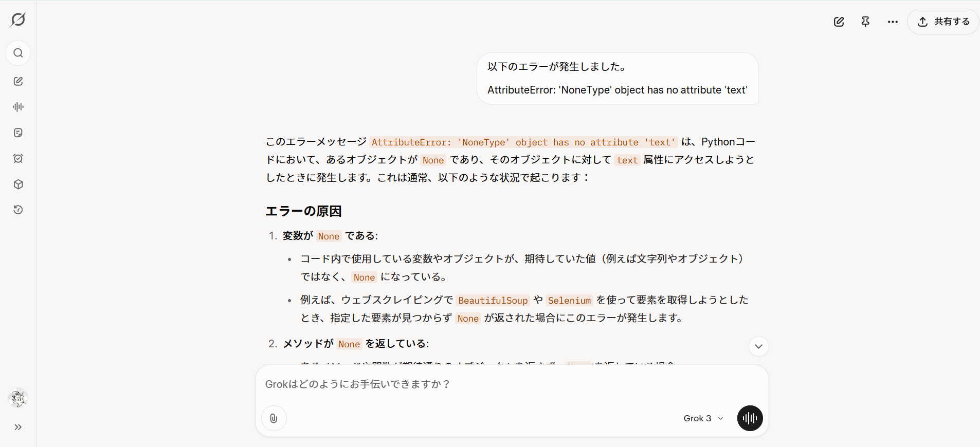 Grokでコーディングのバグの修正ができることを示す画像
