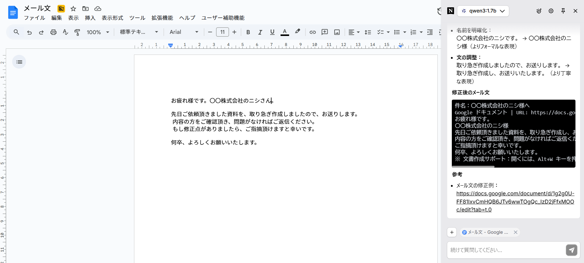 Native Mindで文章校正をしている画像
