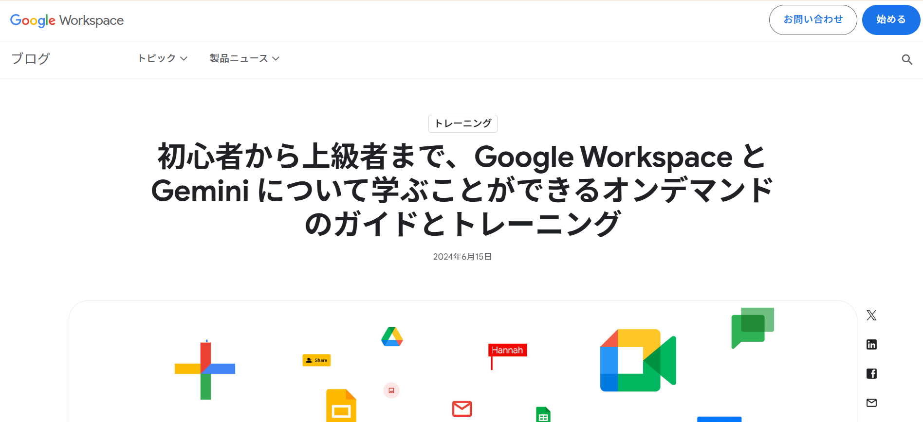 Geminiを学べるGoogleのセミナーのトップページの画像
