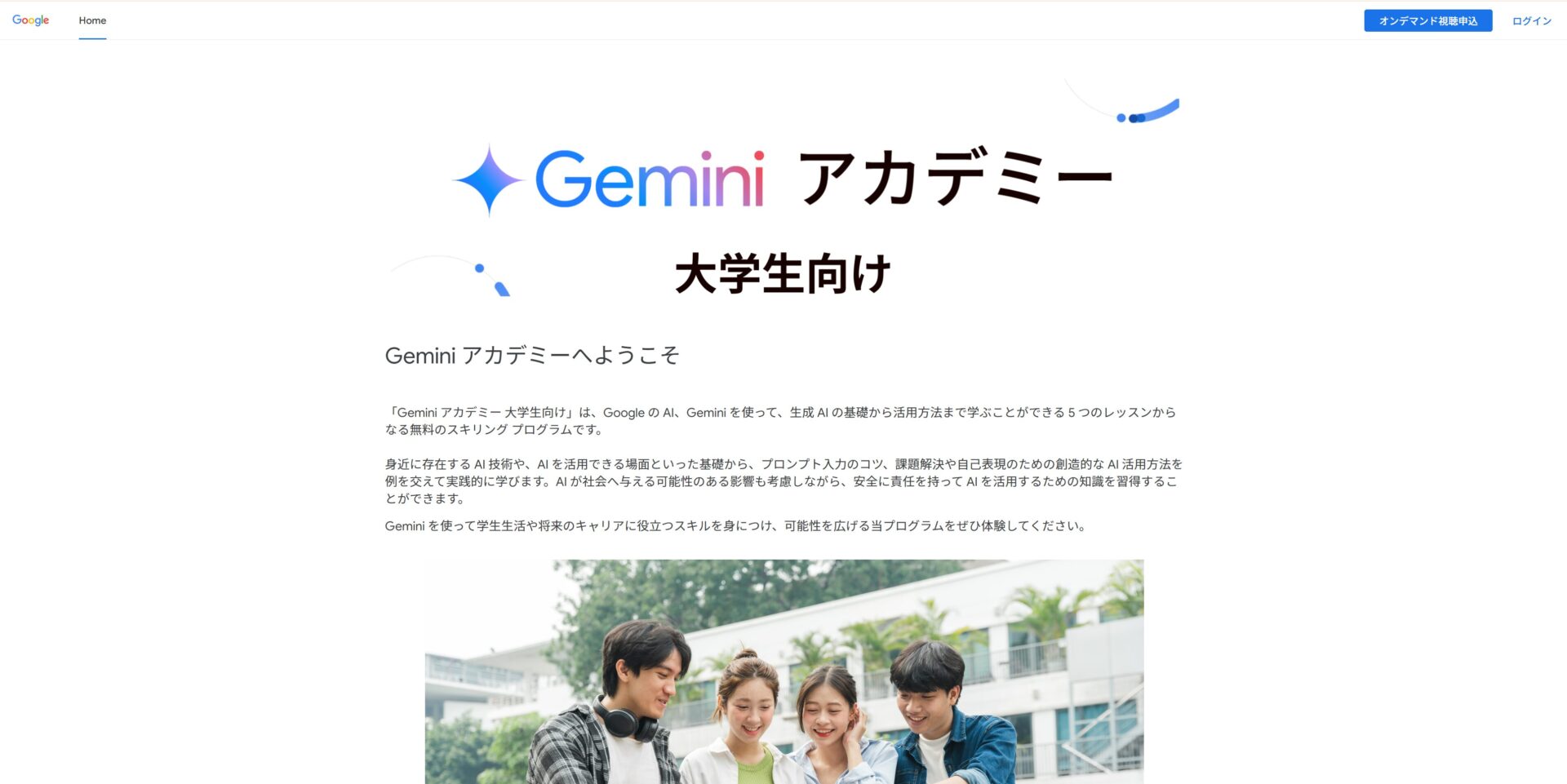 Geminiを学べるGoogleのセミナーのトップページの画像