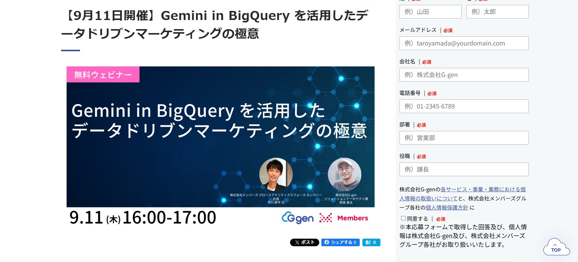 Geminiを学べる株式会社G-genのセミナーのトップページの画像