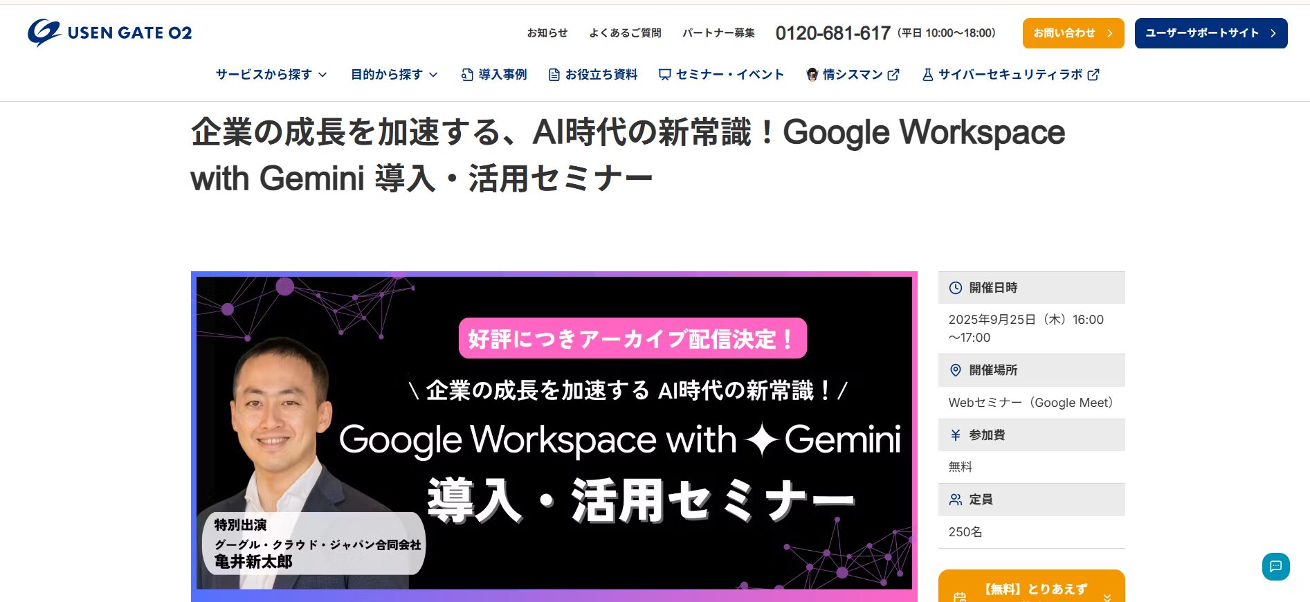 Geminiを学べる株式会社USEN Smart Works(U‑NEXT.HD)のセミナーのトップページの画像