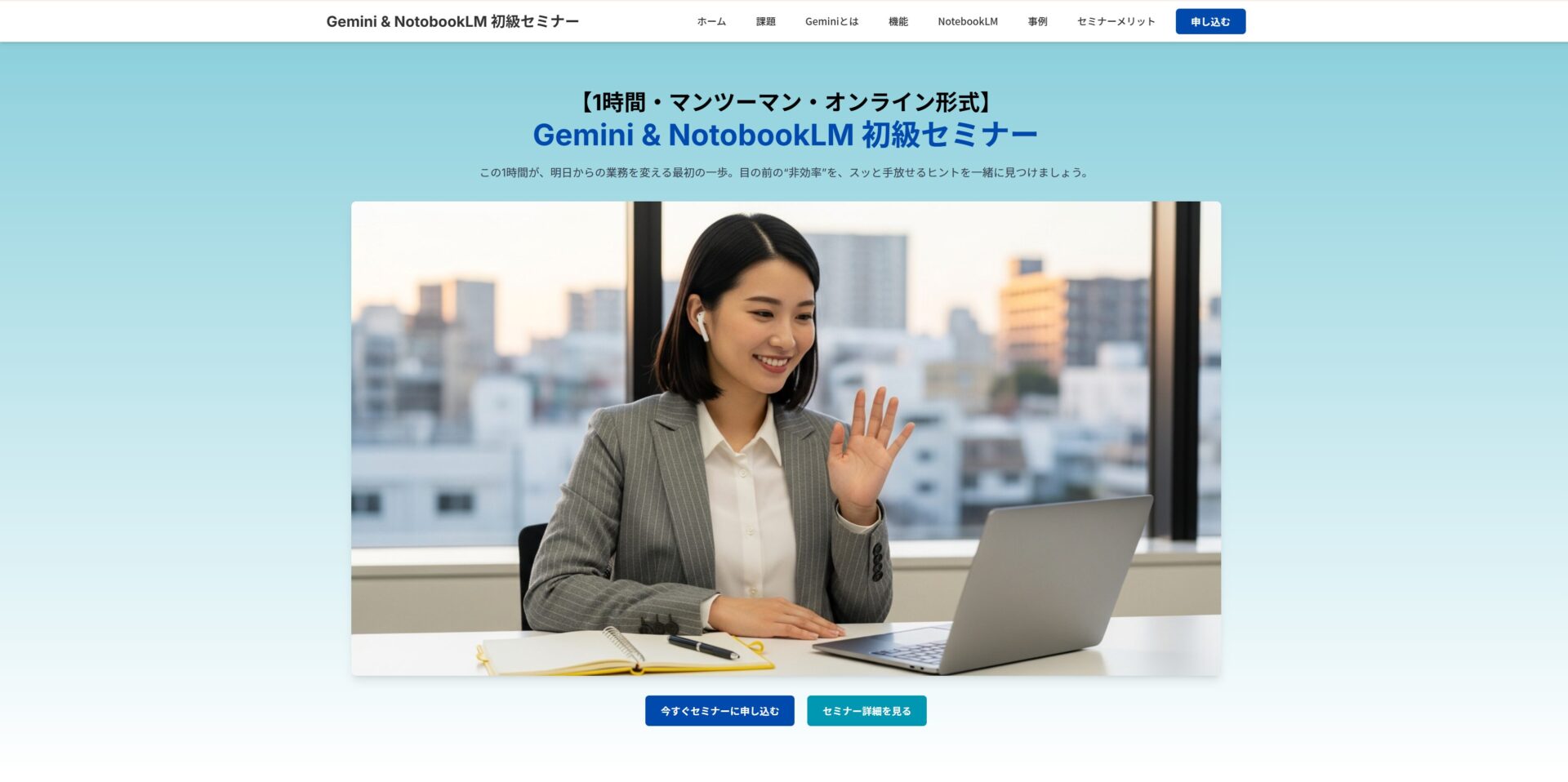 Geminiを学べるGROW UP NEXTのセミナーのトップページの画像