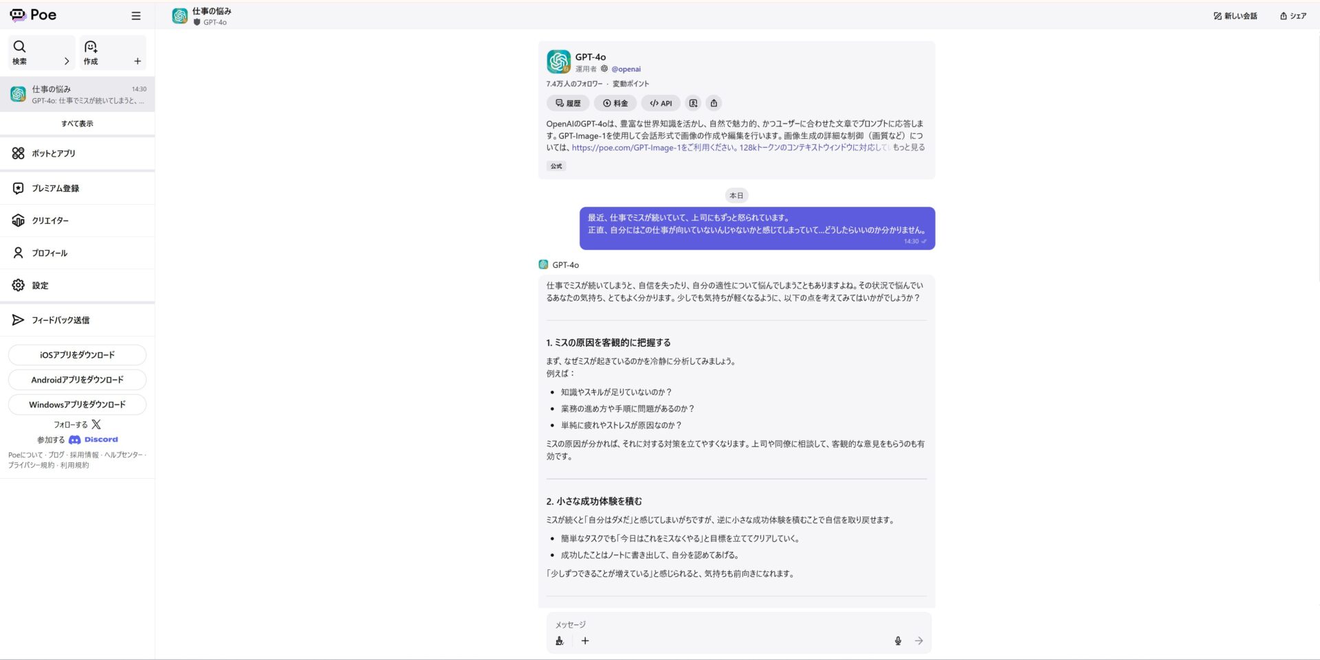 PoeでGPT-4oを試した画像