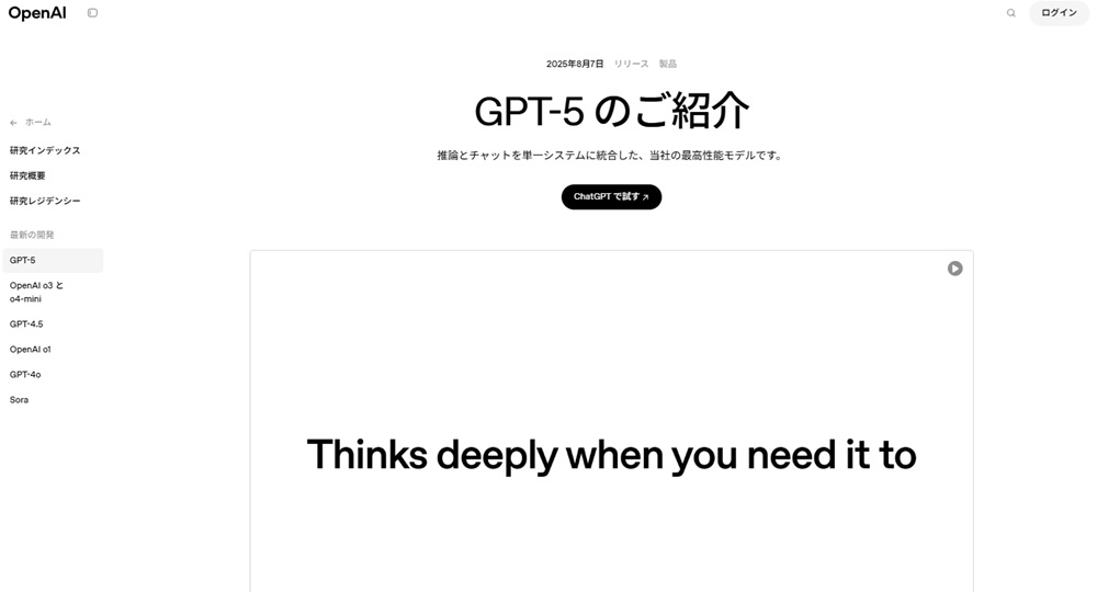 gpt-5を説明するサイトのトップ画面