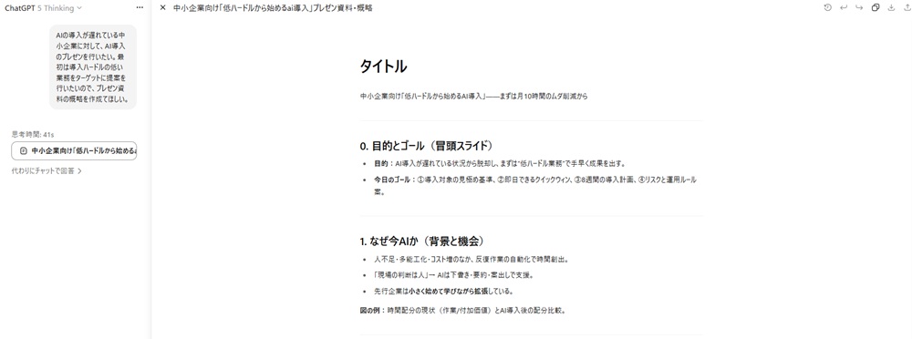gpt-5 thinking機能を使っている様子