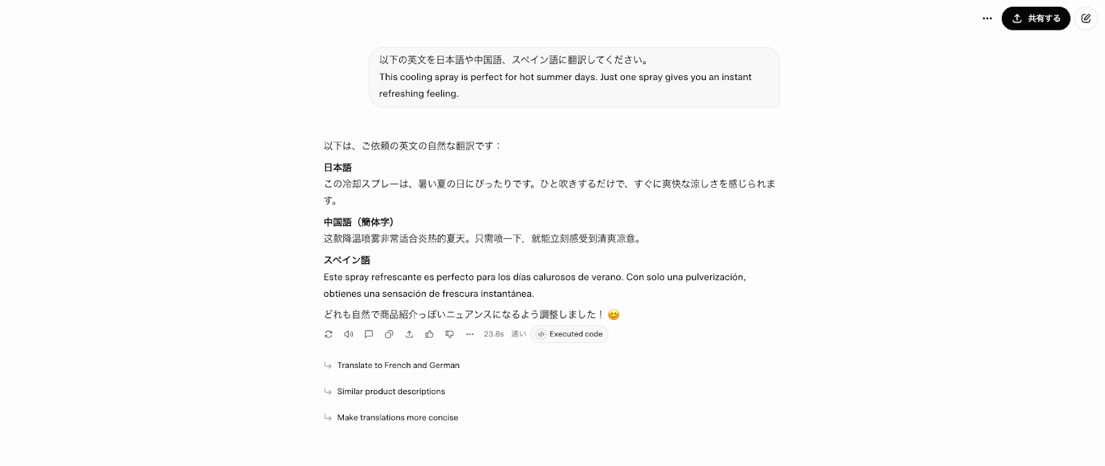 Grokで複数言語への翻訳ができることを示す画像