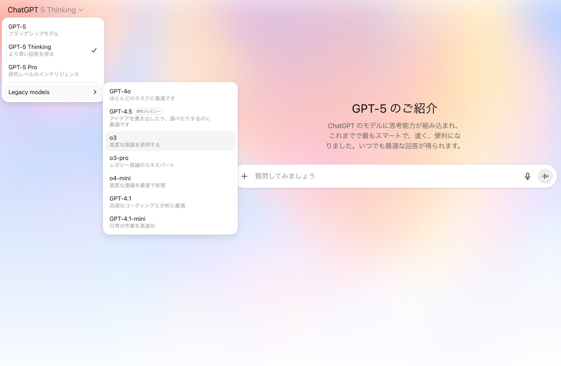 レガシーモデルを表示した状態の画像