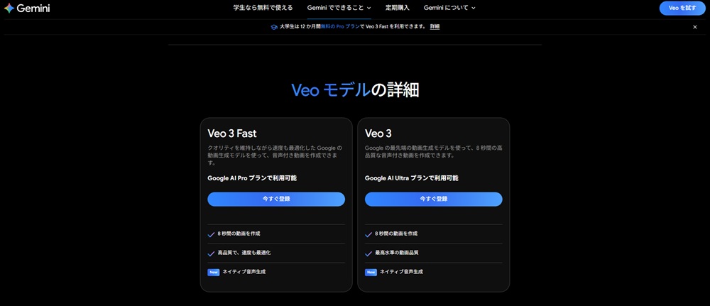 VeoをGeminiで使用できることがわかる公式サイトの情報