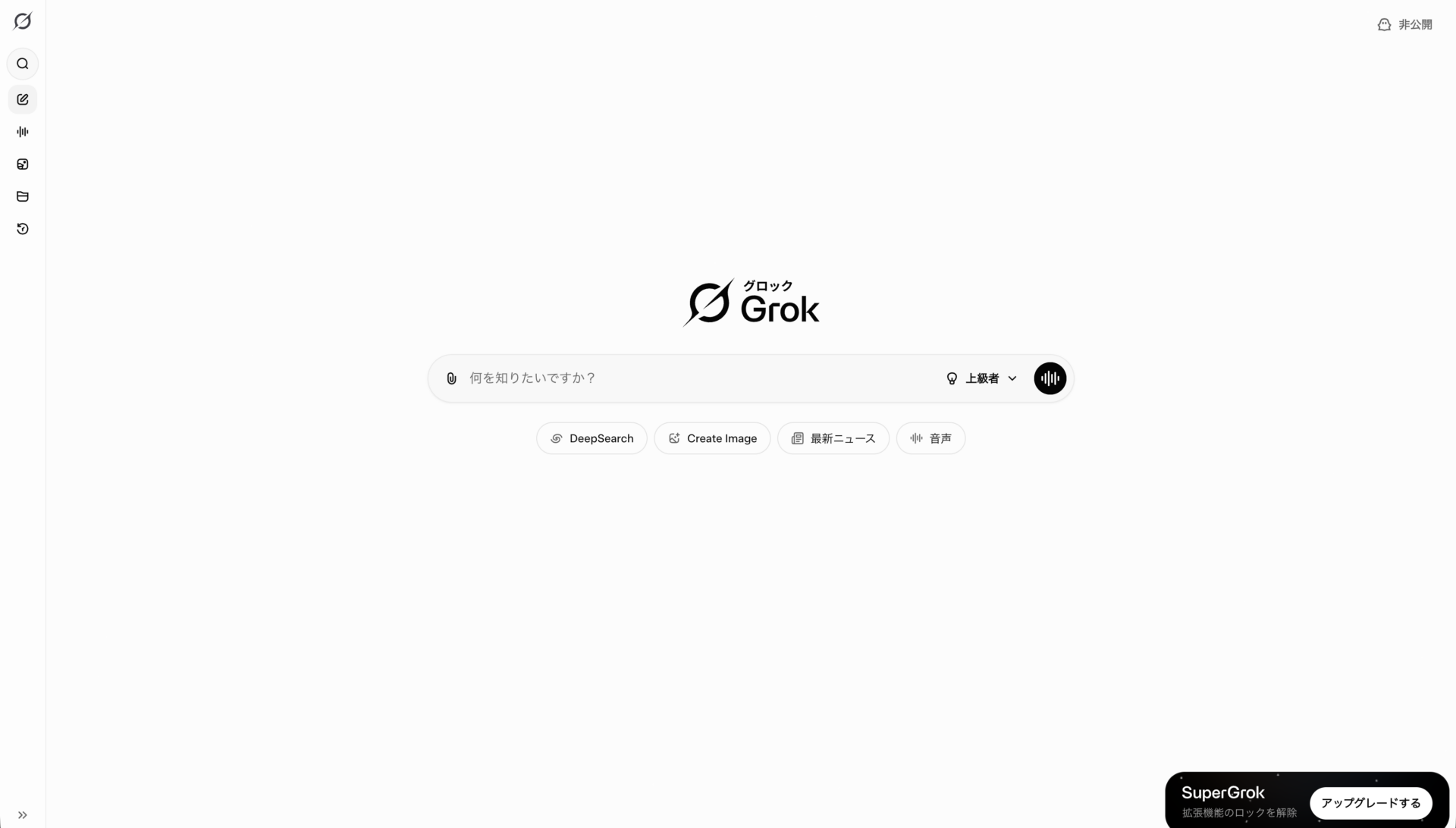 無料でGrokを使う方法は2種類(Grok（ブラウザ・アプリ）-入力欄にプロンプトを入れて送信)