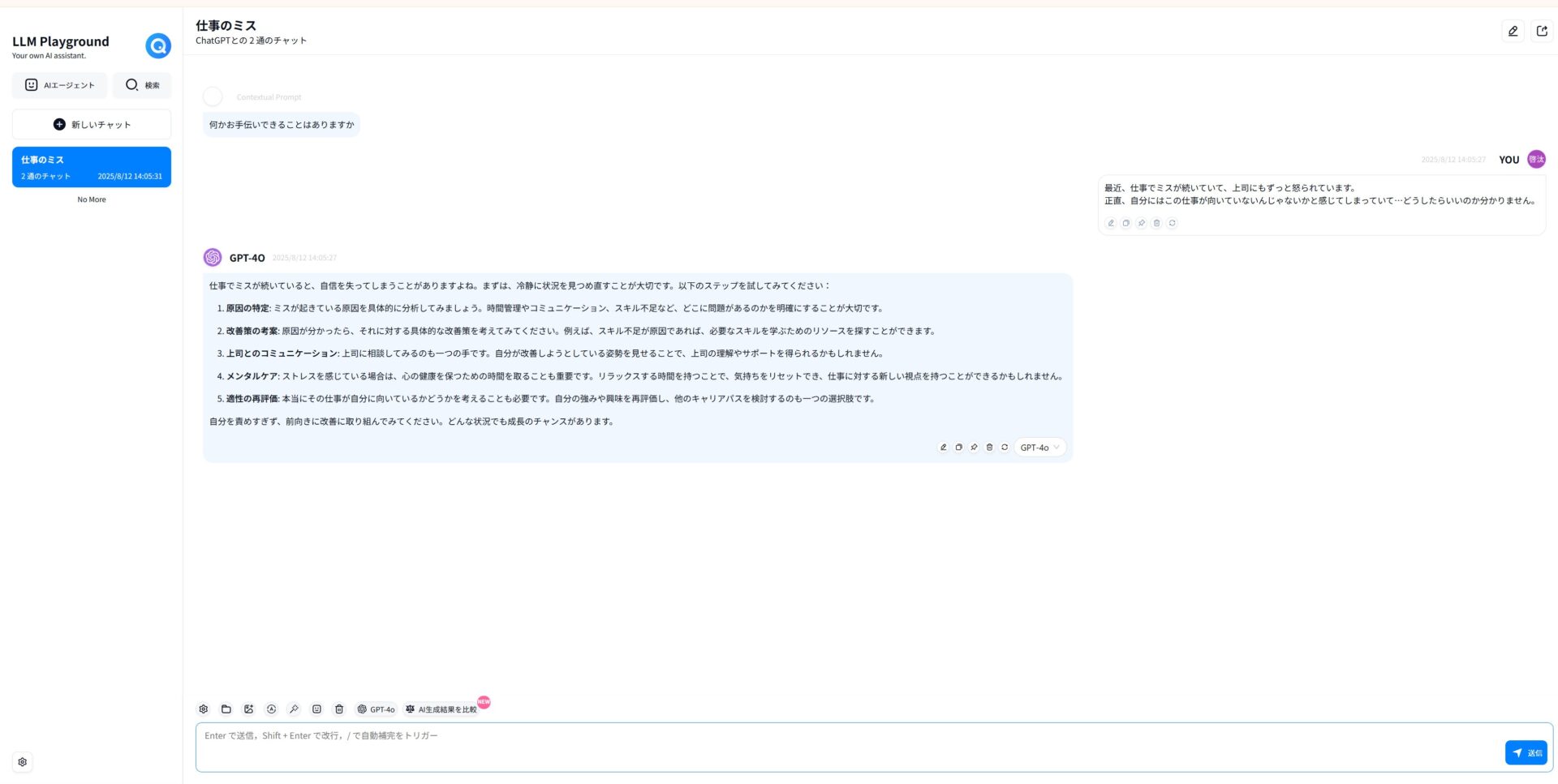 FeloでGPT-4oを試した画像