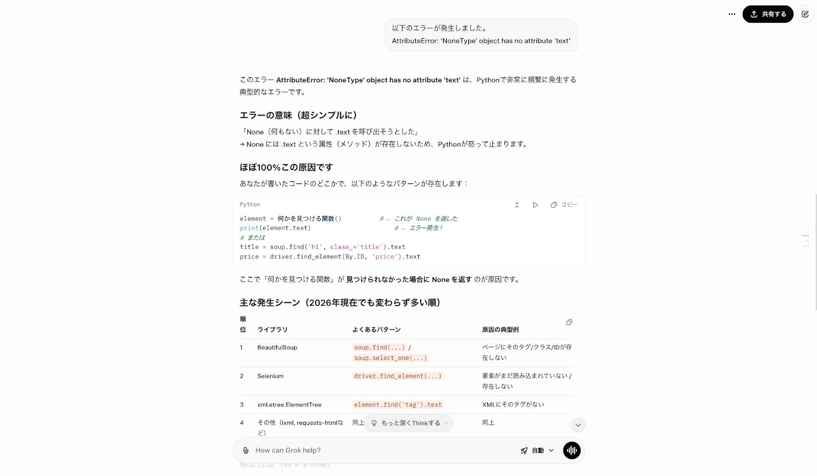 Grokでコーディングのバグの修正ができることを示す画像