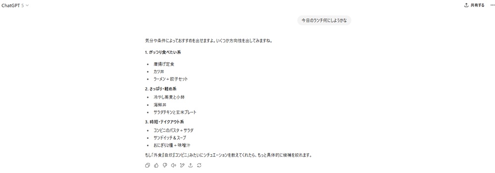 自動切り替えで即座回答が得られた画面