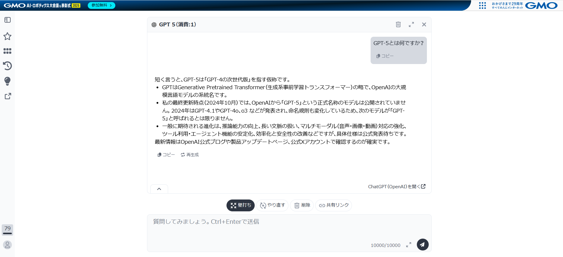 天秤AIのGPT-5で出力した結果