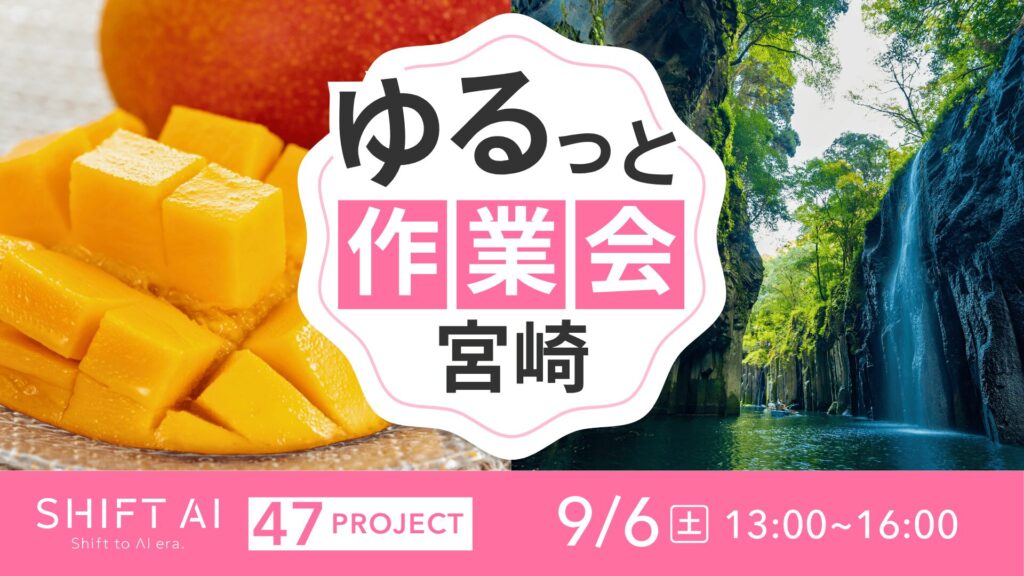 地方オフ会 in 宮崎 2025年9月6日