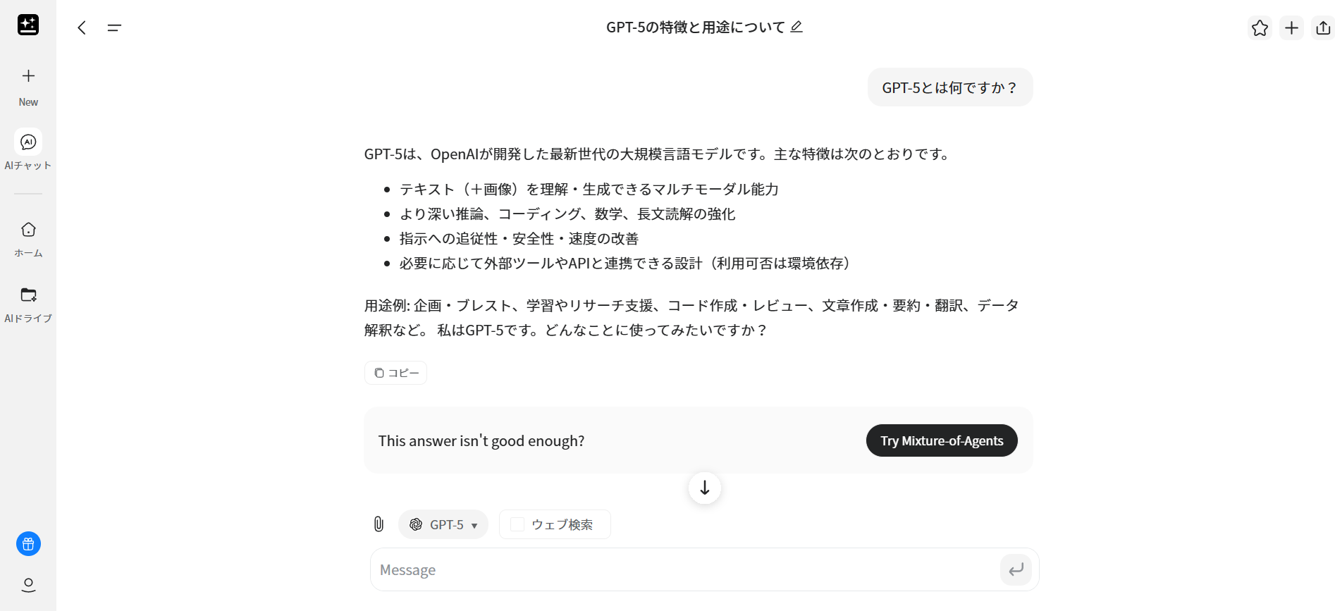 GensparkのGPT-5で出力した結果