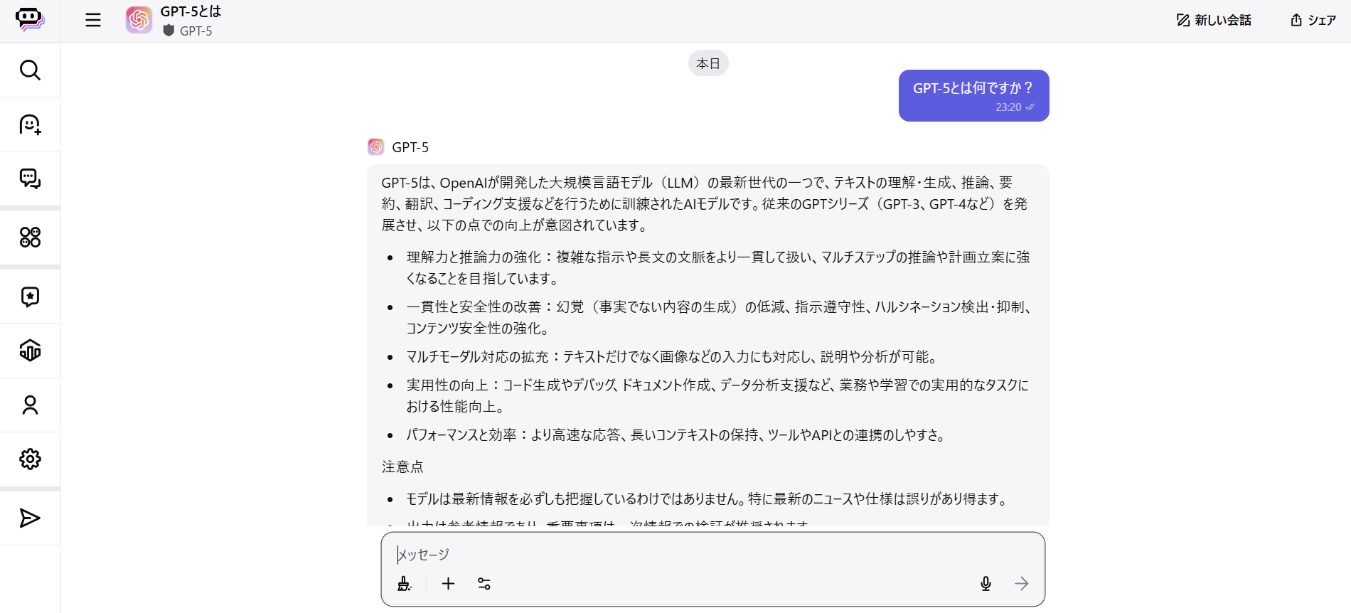 PoeのGPT-5で出力した結果