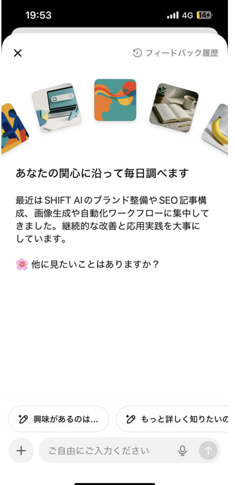 Pulseの「整理する」画面（関心分野の直接入力欄）