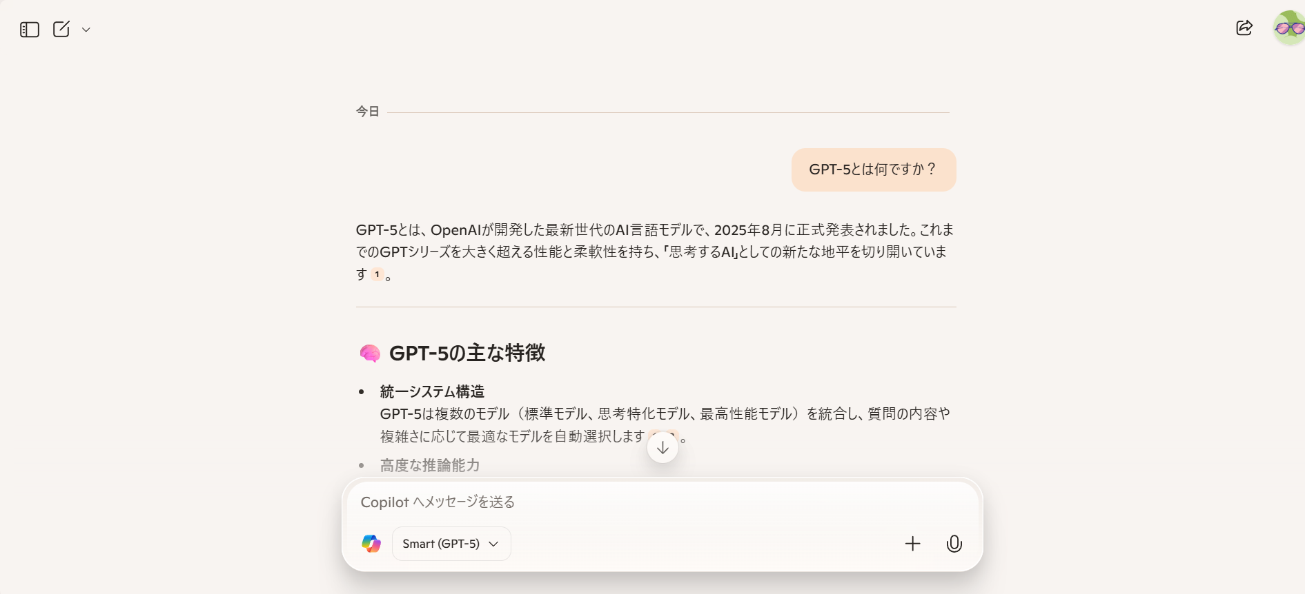 CopilotでGPT-5を出力した結果