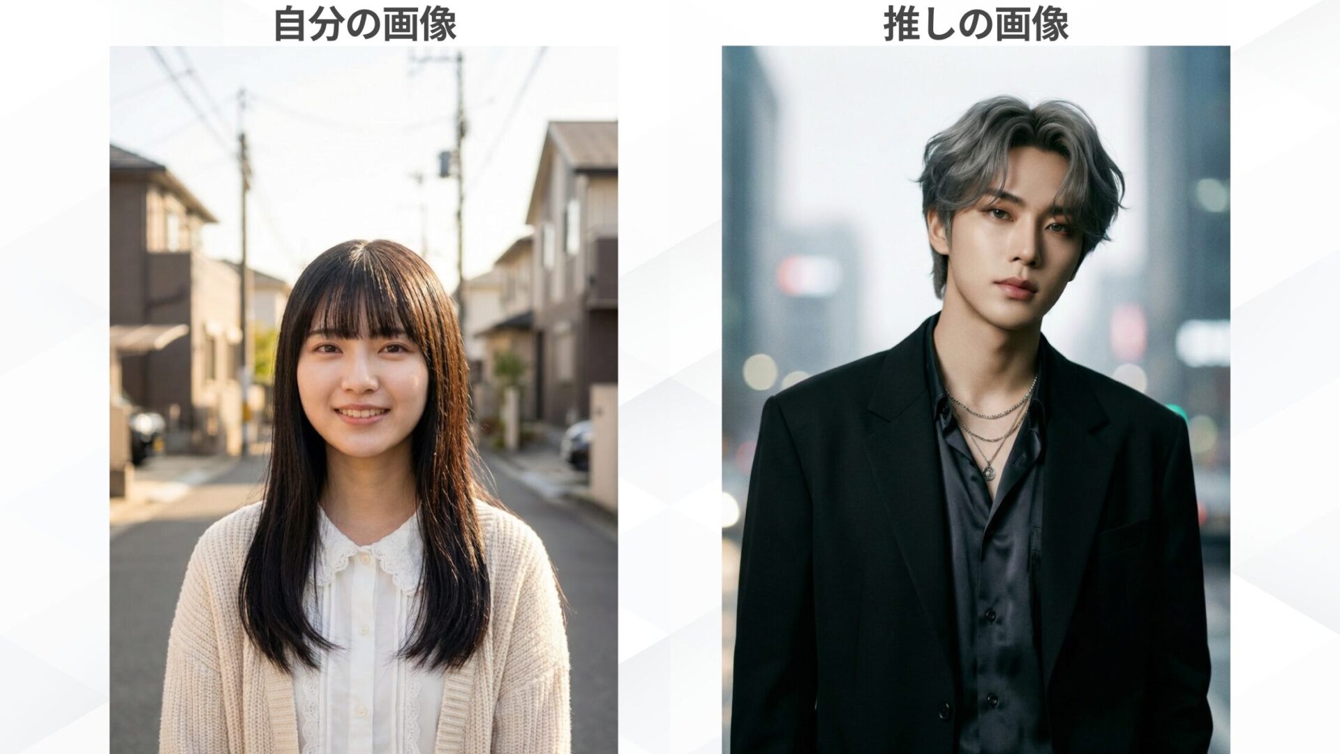 Geminiで推しとツーショットのチェキ風写真を作成する方法！(PCで作成する方法-ステップ2：写真を用意する)