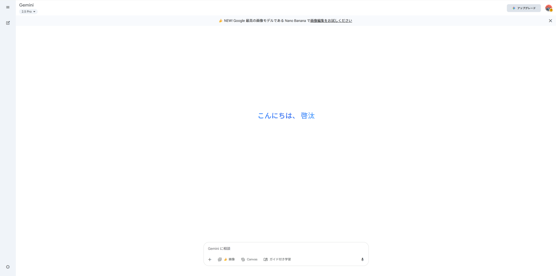 Geminiのトップページ
