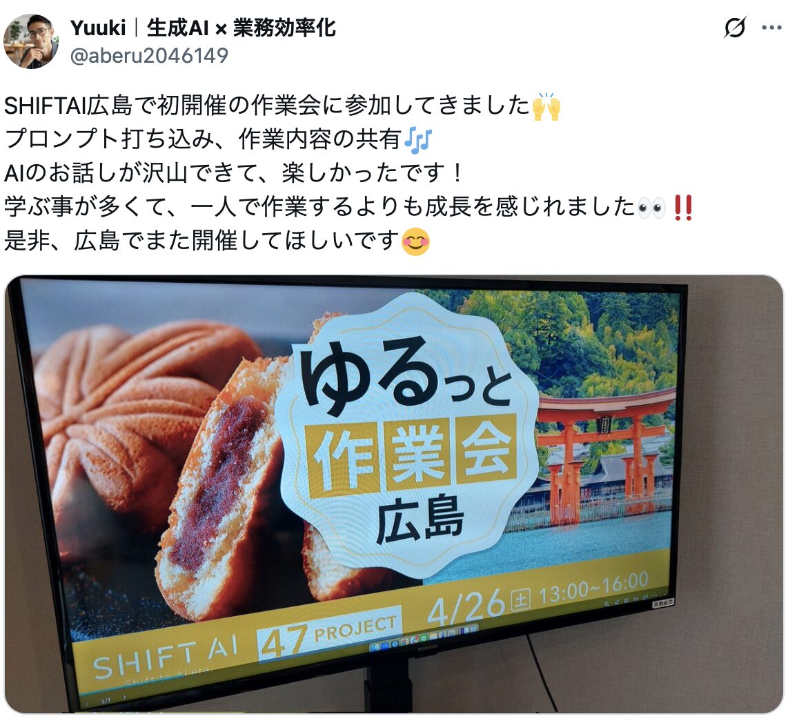 イベント参加者のX投稿