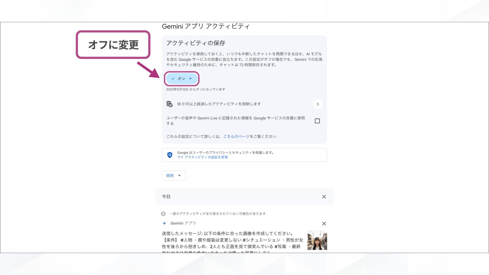 アップロードした顔写真をGeminiの学習に使わせない方法（アクティビティをオフに設定）