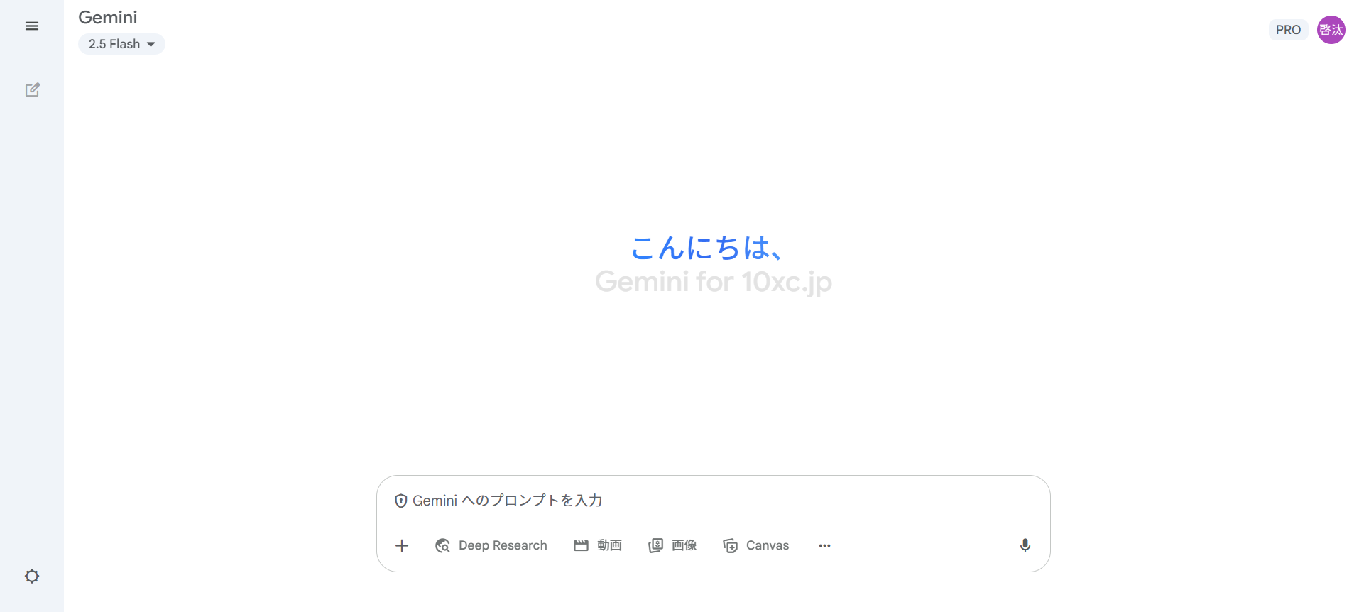 Geminiのトップページ