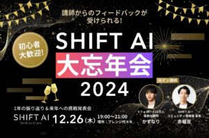 大忘年会 2024年12月 開催レポート