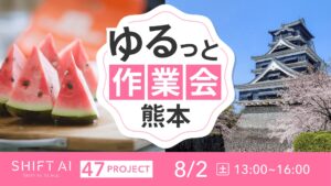 地方オフ会 in 熊本 2025年8月2日