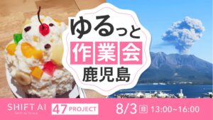 地方オフ会 in 鹿児島 2025年8月3日