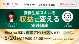 画像生成で収益化 サムネイル実践講座
