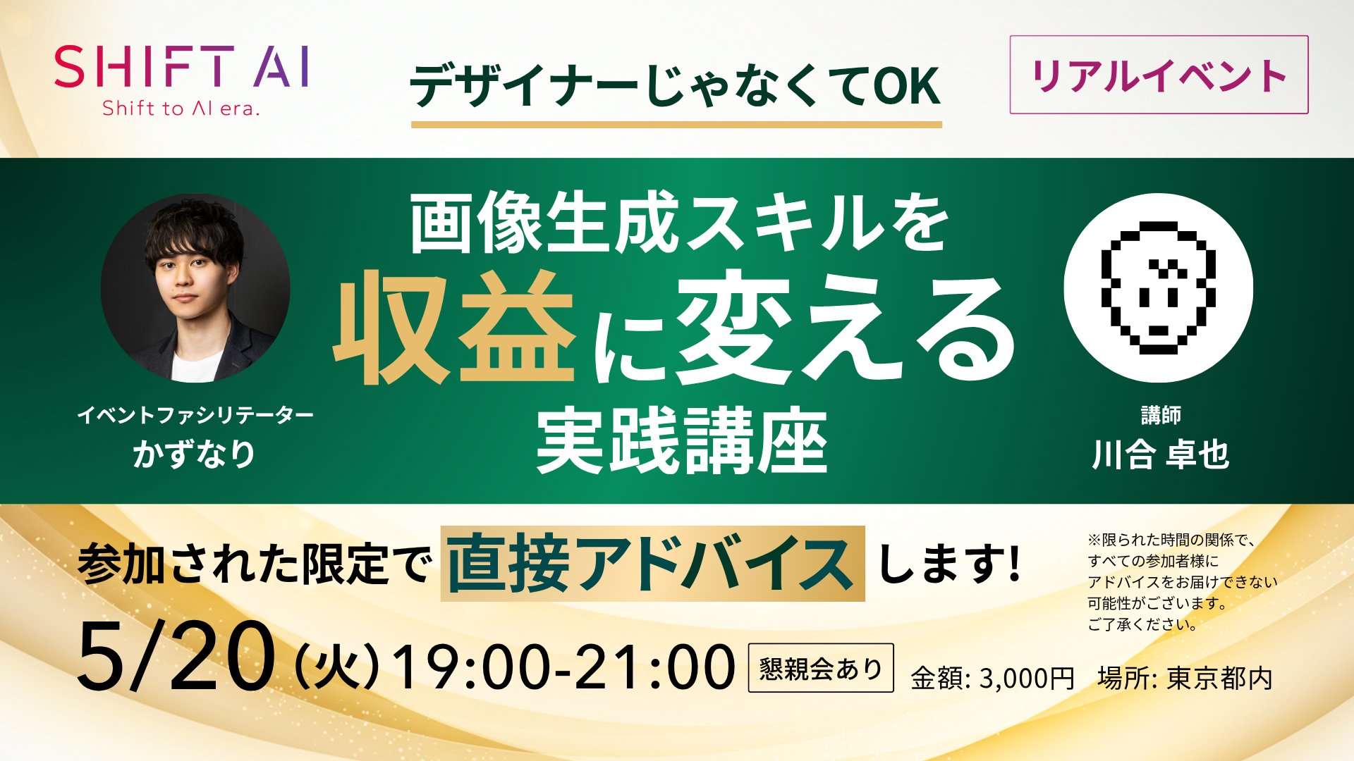 画像生成で収益化 サムネイル実践講座