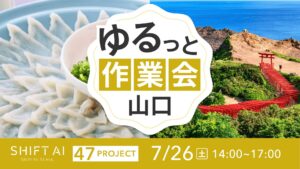 地方オフ会 in 山口 2025年7月26日