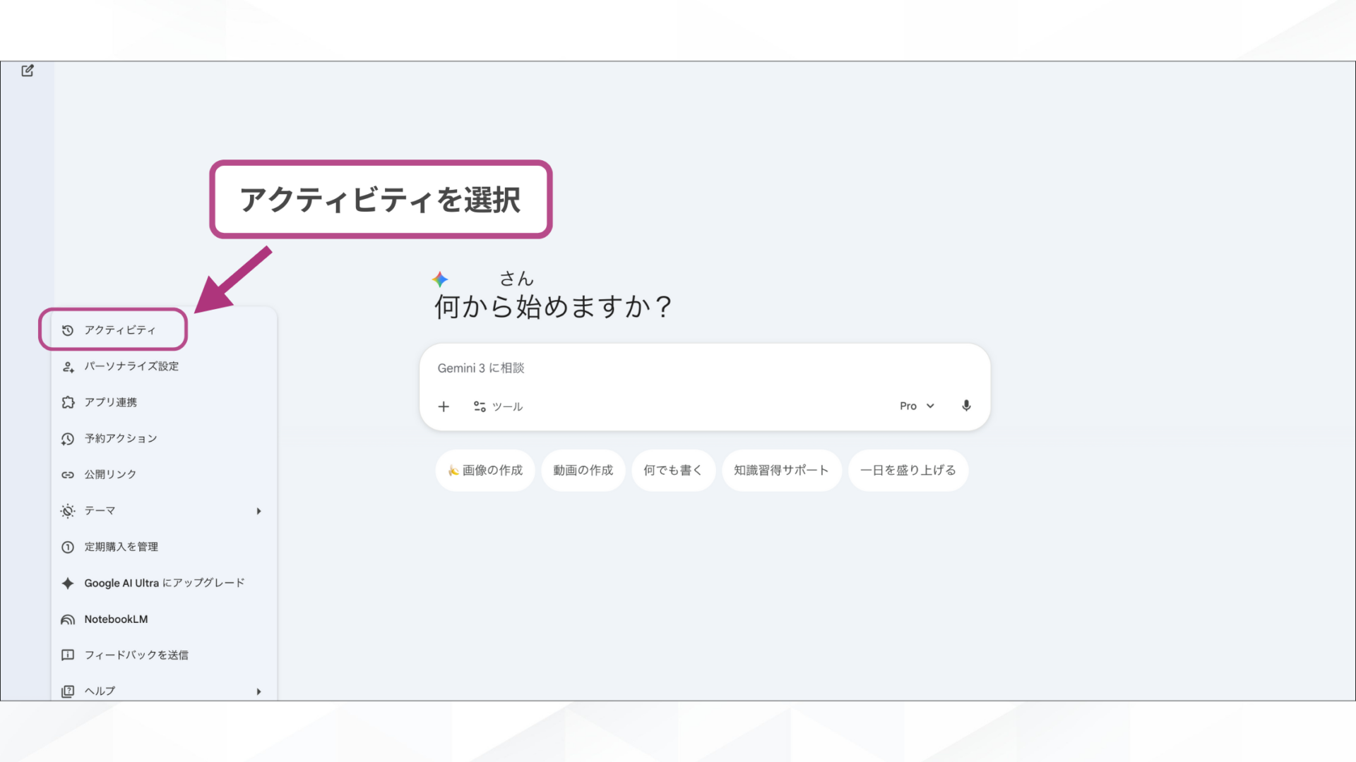アップロードした顔写真をGeminiの学習に使わせない方法（アクティビティを選択）