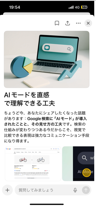 Pulse画面の入力欄（追加の質問を送信する）