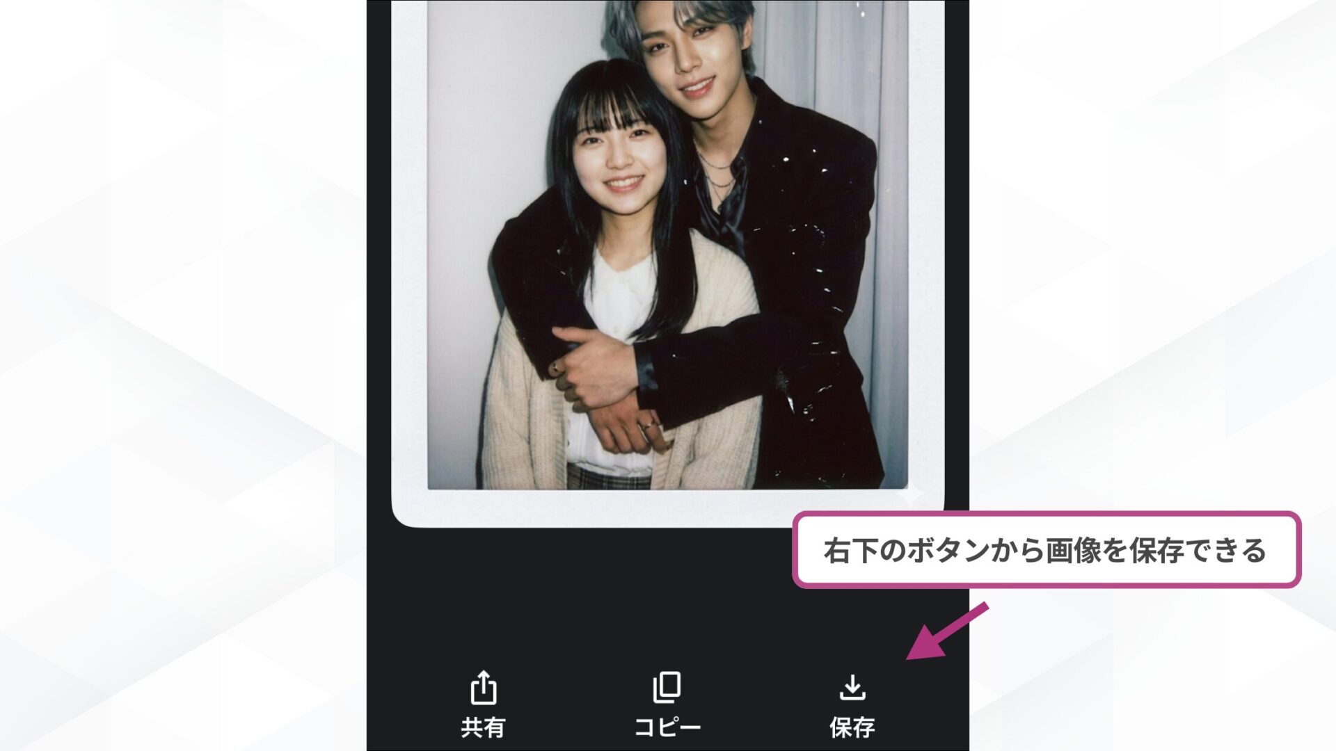 Geminiで推しとツーショットのチェキ風写真を作成する方法！(スマホで作成する方法-ステップ4：画像を保存する)