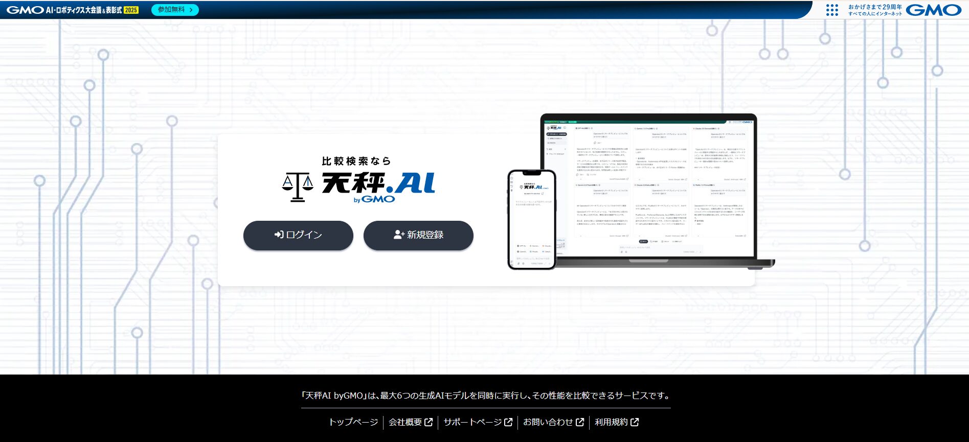 AIT:(ステップ1)天秤AIにアクセスするーサインアップをする手順