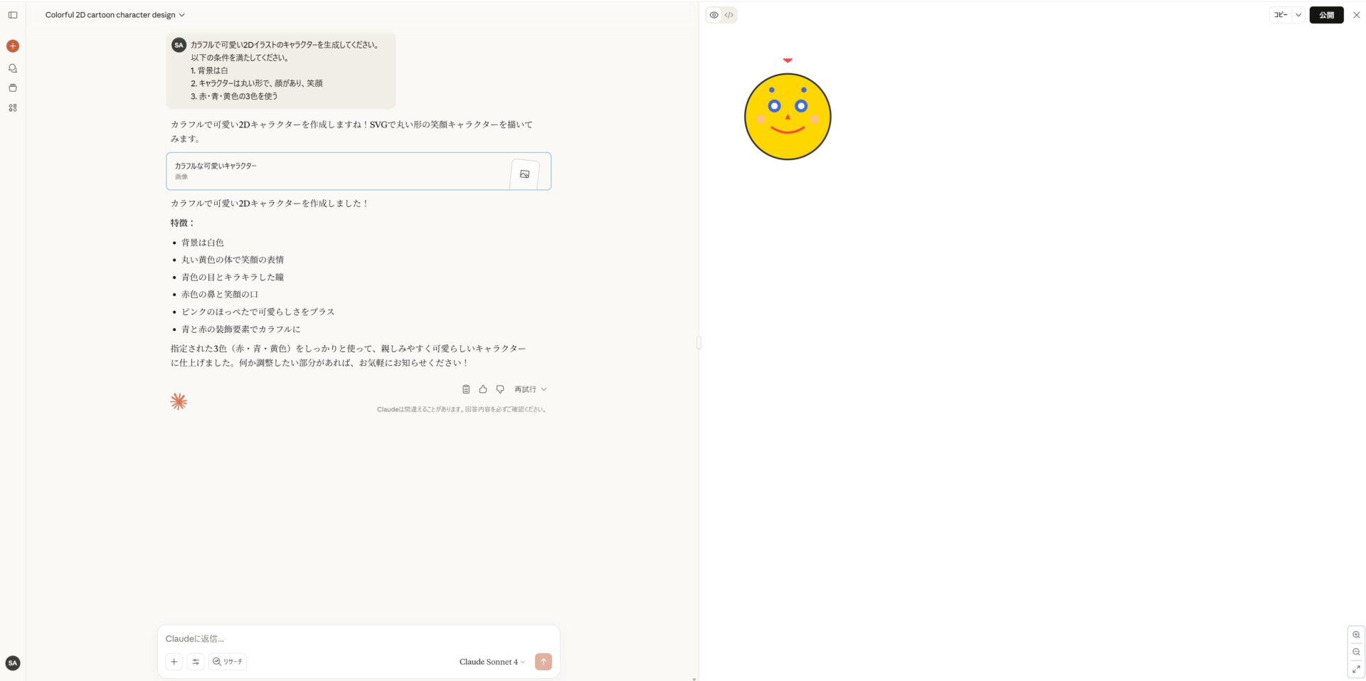 Claude生成のイラスト