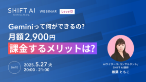 Geminiって何ができるの？月額2900円課金するメリットは？