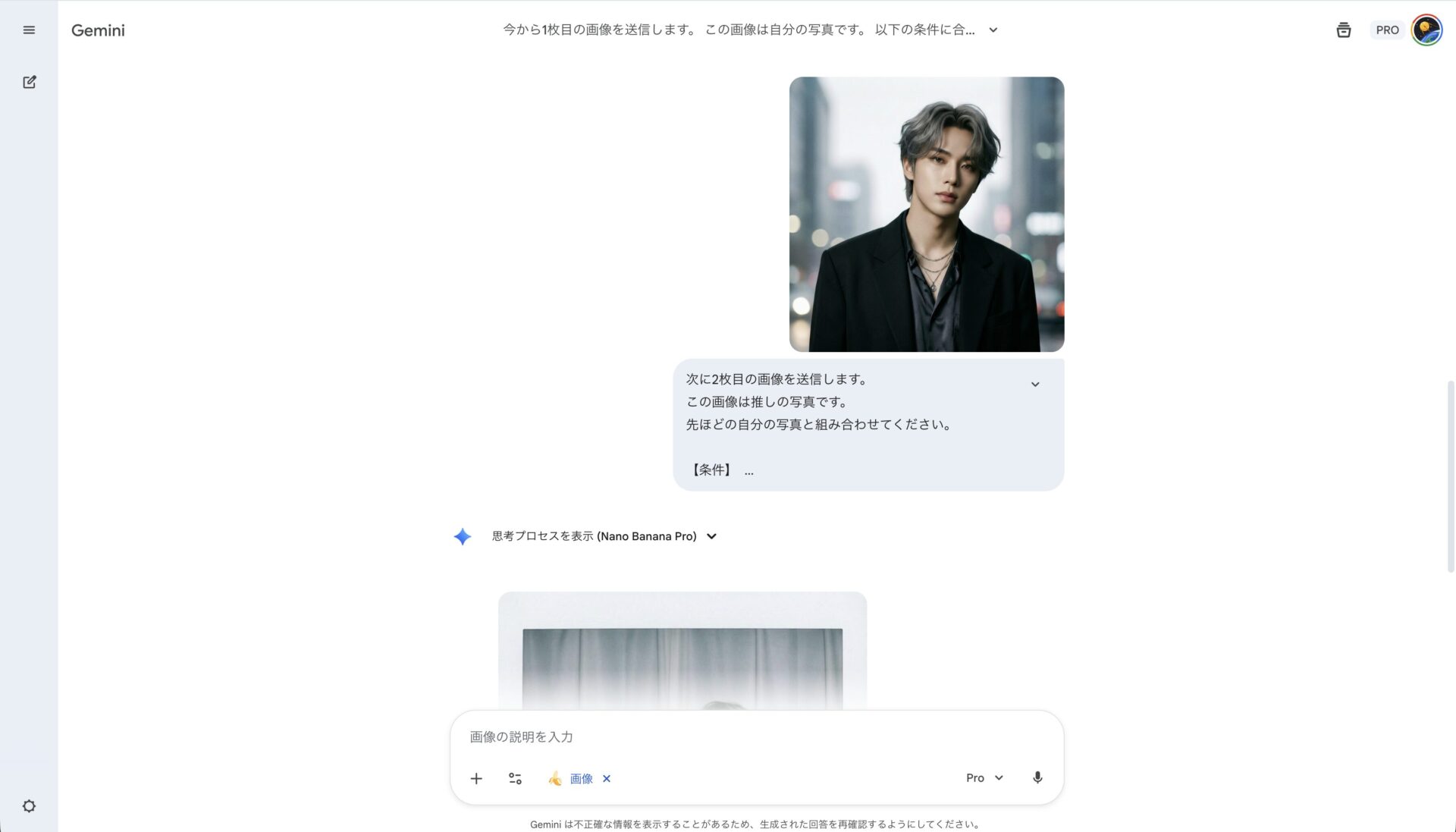 複数の画像を組み合わせて理想のシーンにする STEP 2｜推しの写真を追加でアップロードし、先ほどの写真と組み合わせるように指示する
