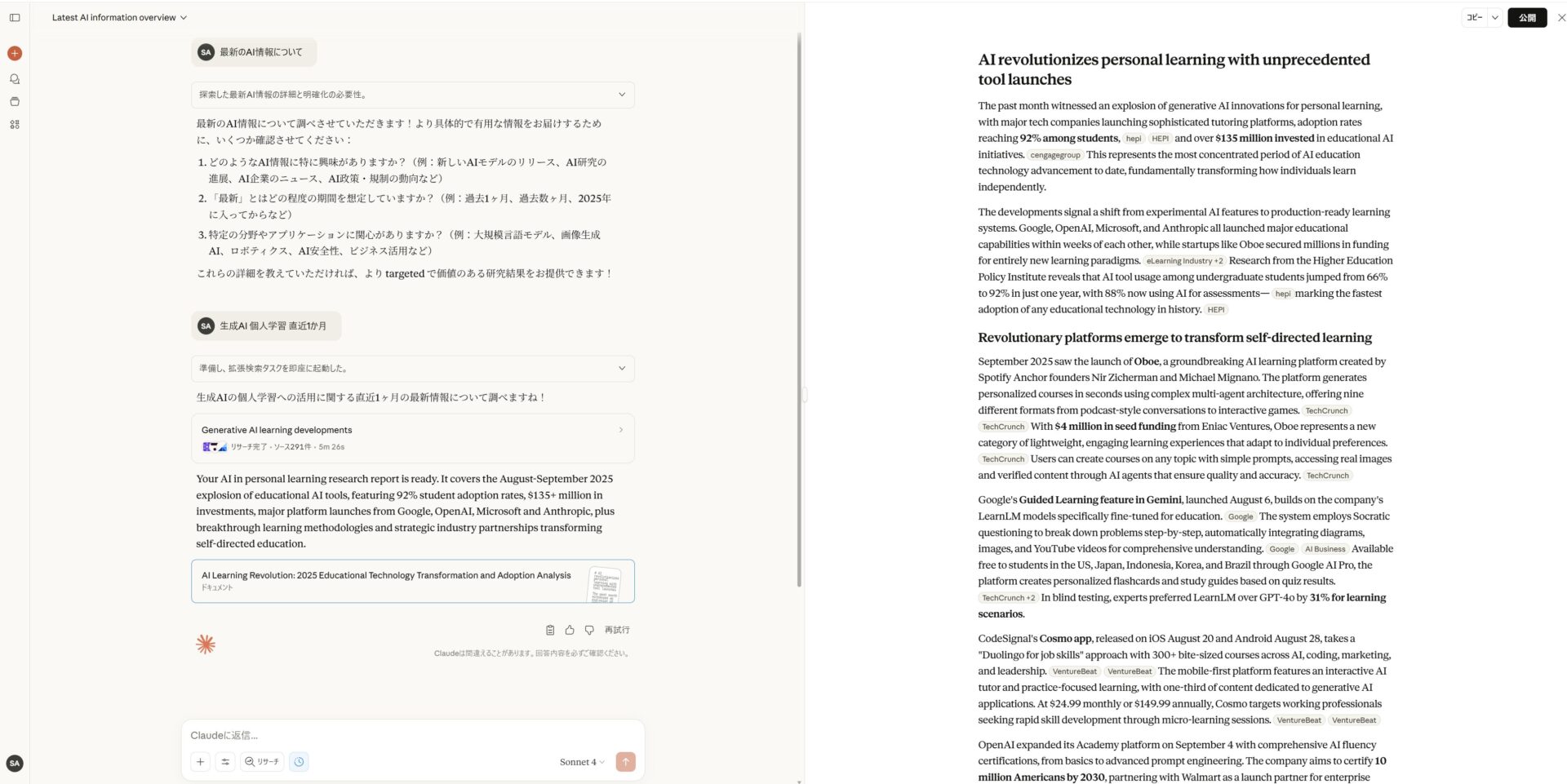 Claudeのリサーチ結果