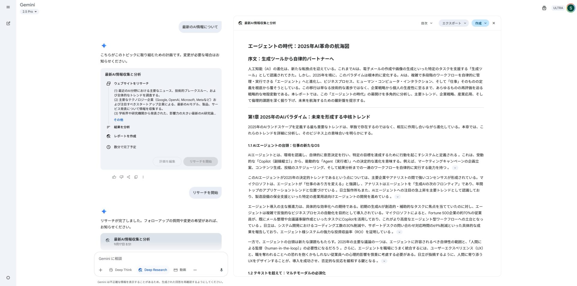 Geminiのリサーチ結果