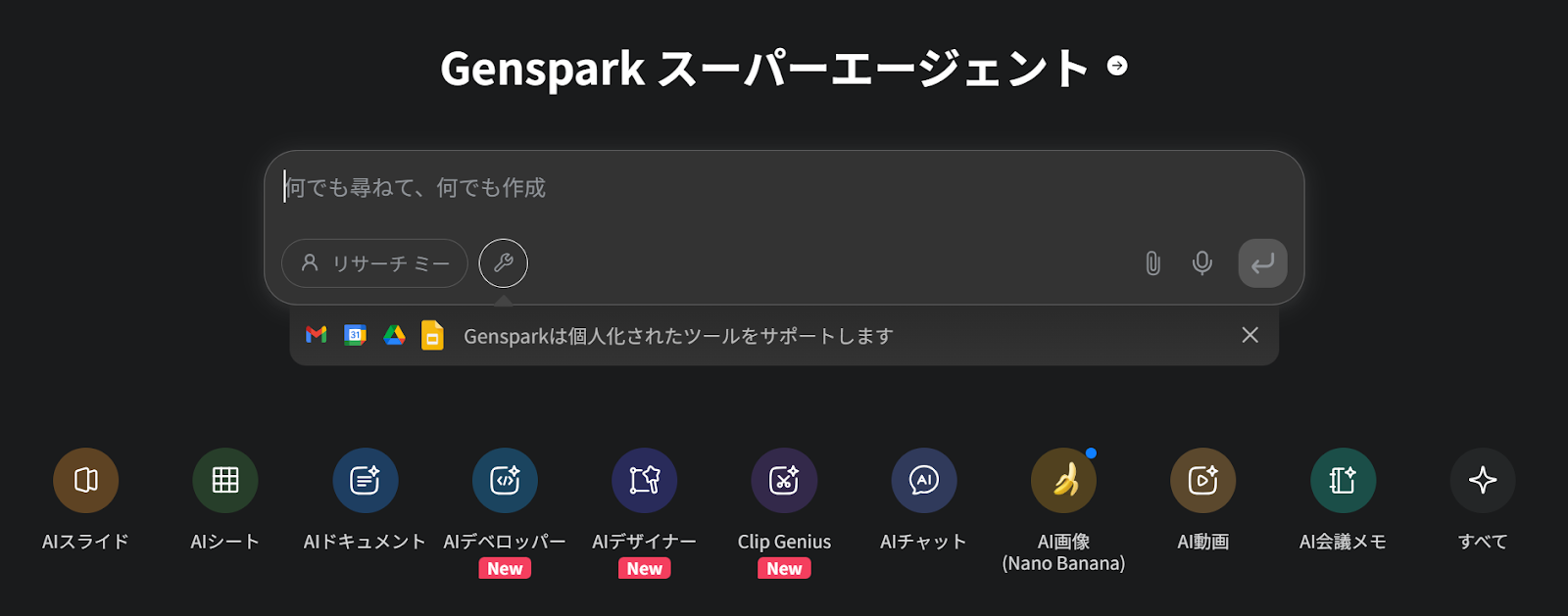 Gensparkで左下のAIスライドを選択する