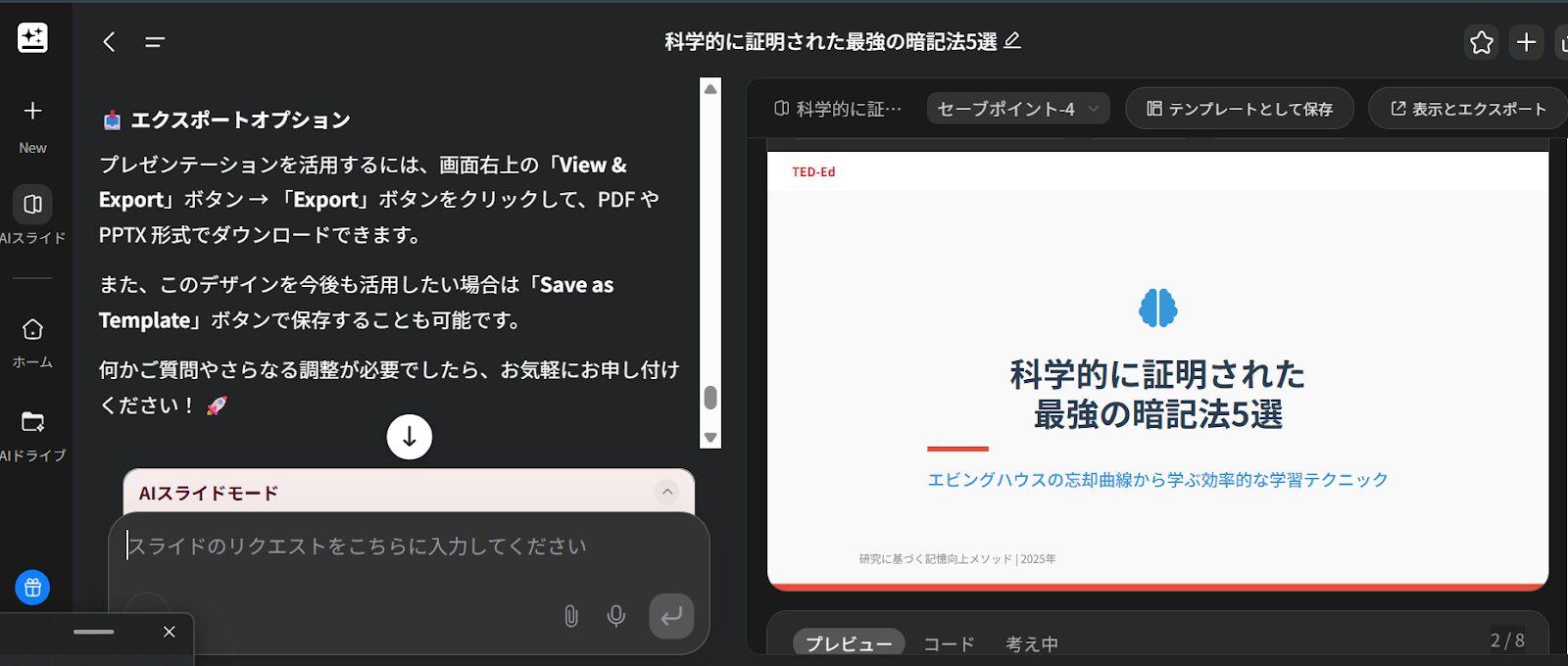 Gensparkで作ったスライド