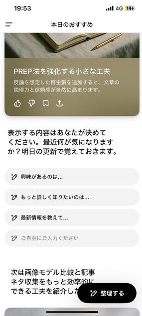 Pulseの興味分野入力とカード評価の画面